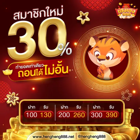 โปรโมชั่น สล็อตเฮงเฮง 888