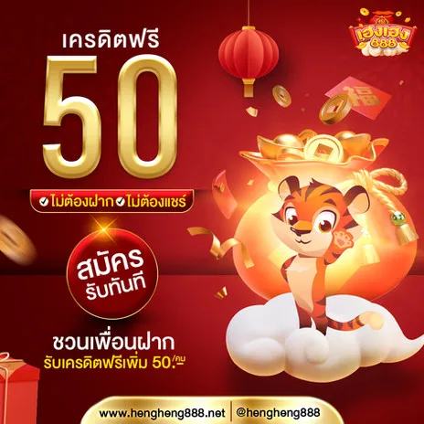 โปรโมชั่น สล็อตเฮงเฮง 888