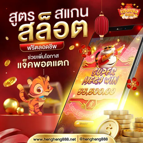 โปรโมชั่น สล็อตเฮงเฮง 888